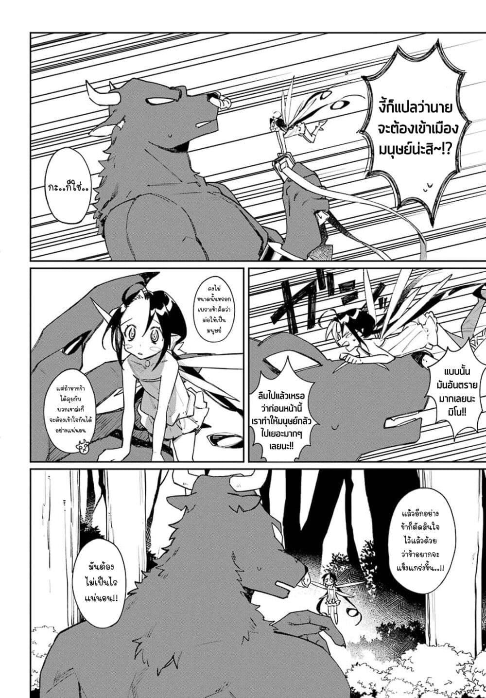 Minotauros no Omoibito page 4