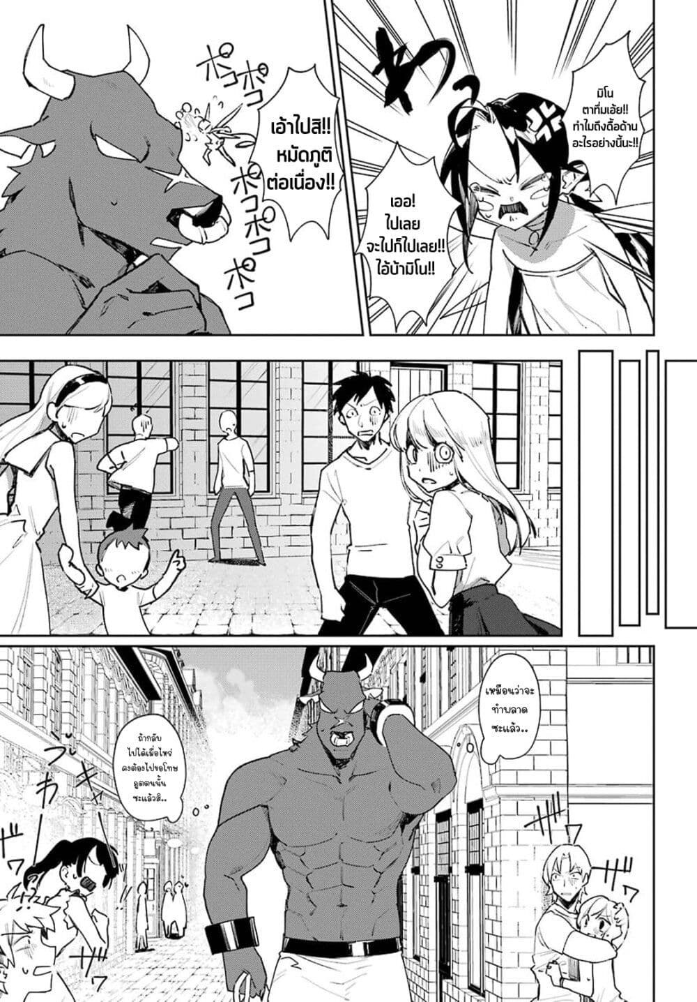 Minotauros no Omoibito page 5