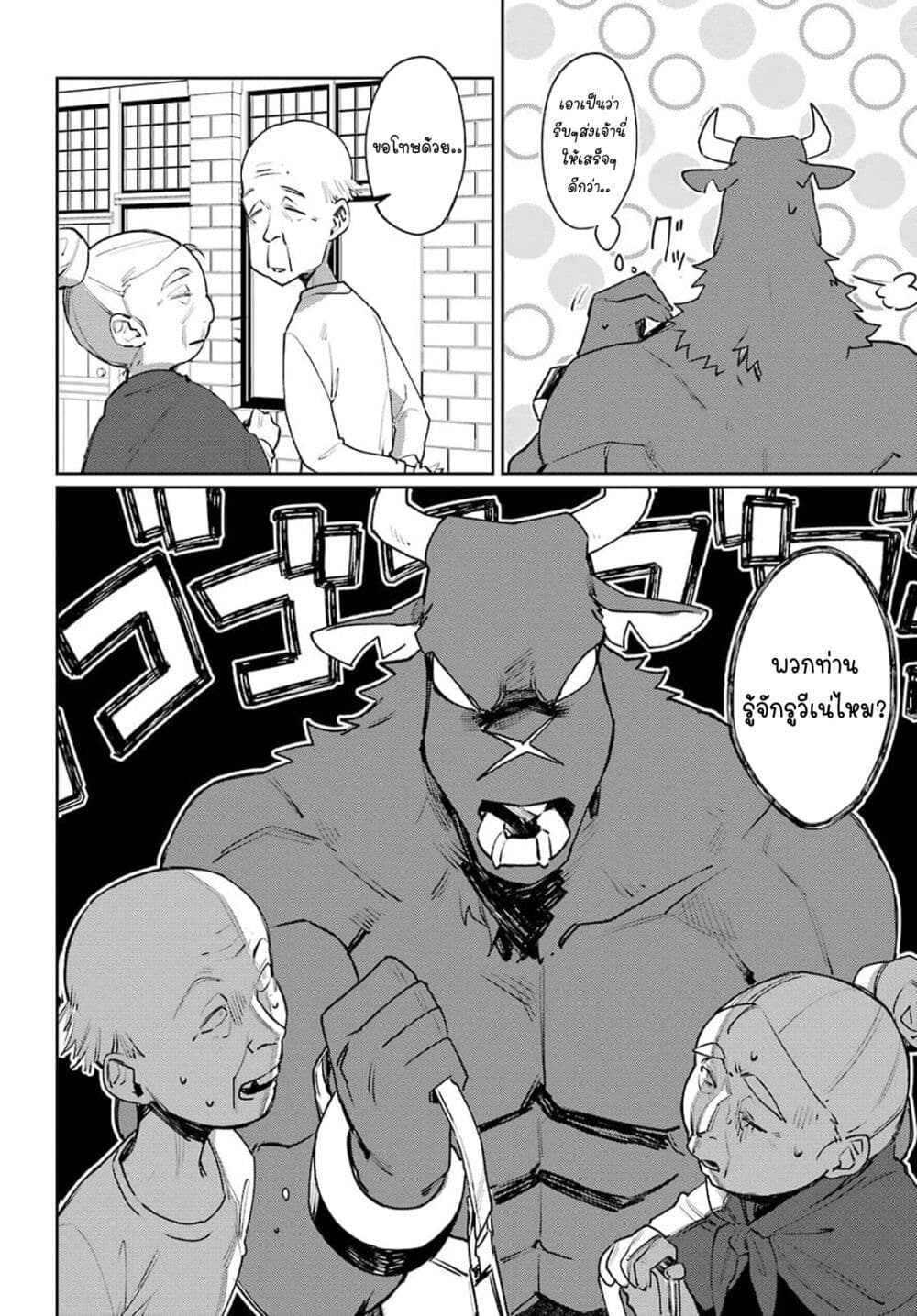 Minotauros no Omoibito page 6