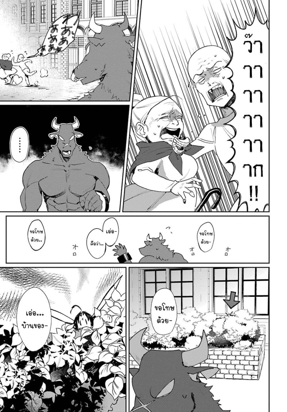 Minotauros no Omoibito page 7