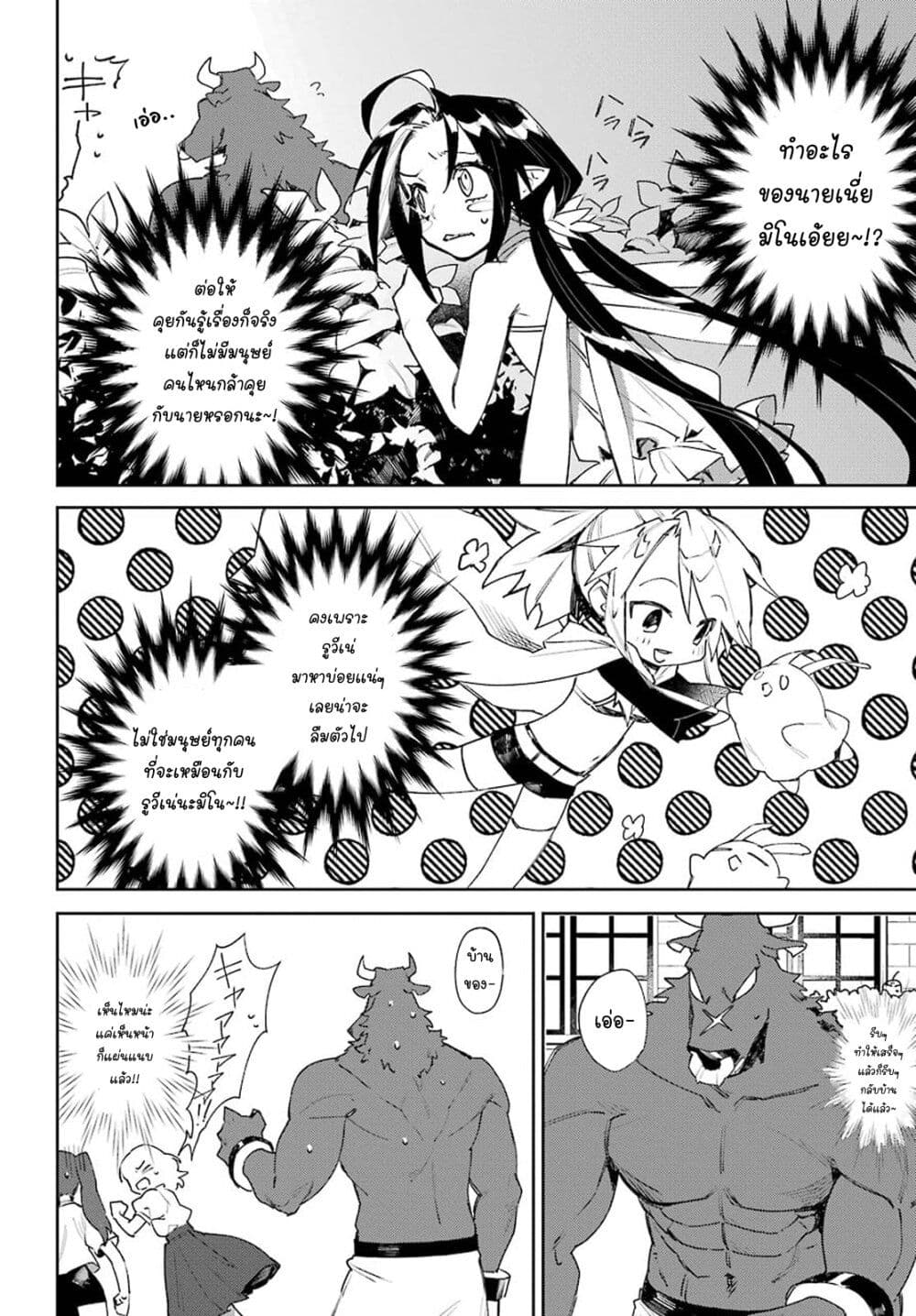 Minotauros no Omoibito page 8