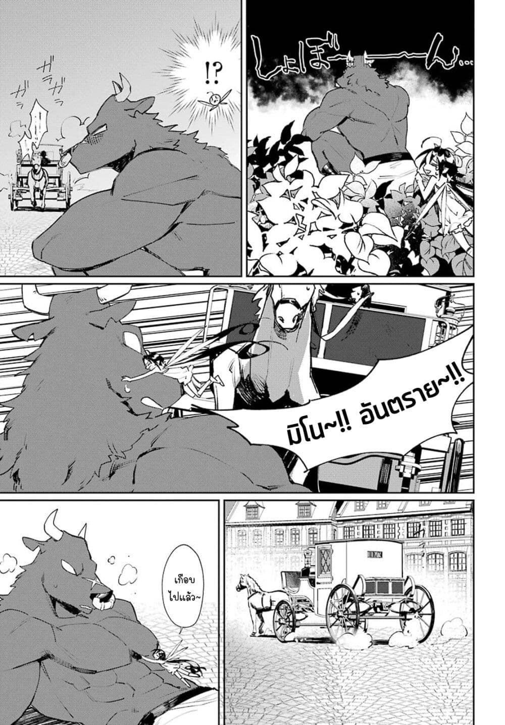 Minotauros no Omoibito page 9