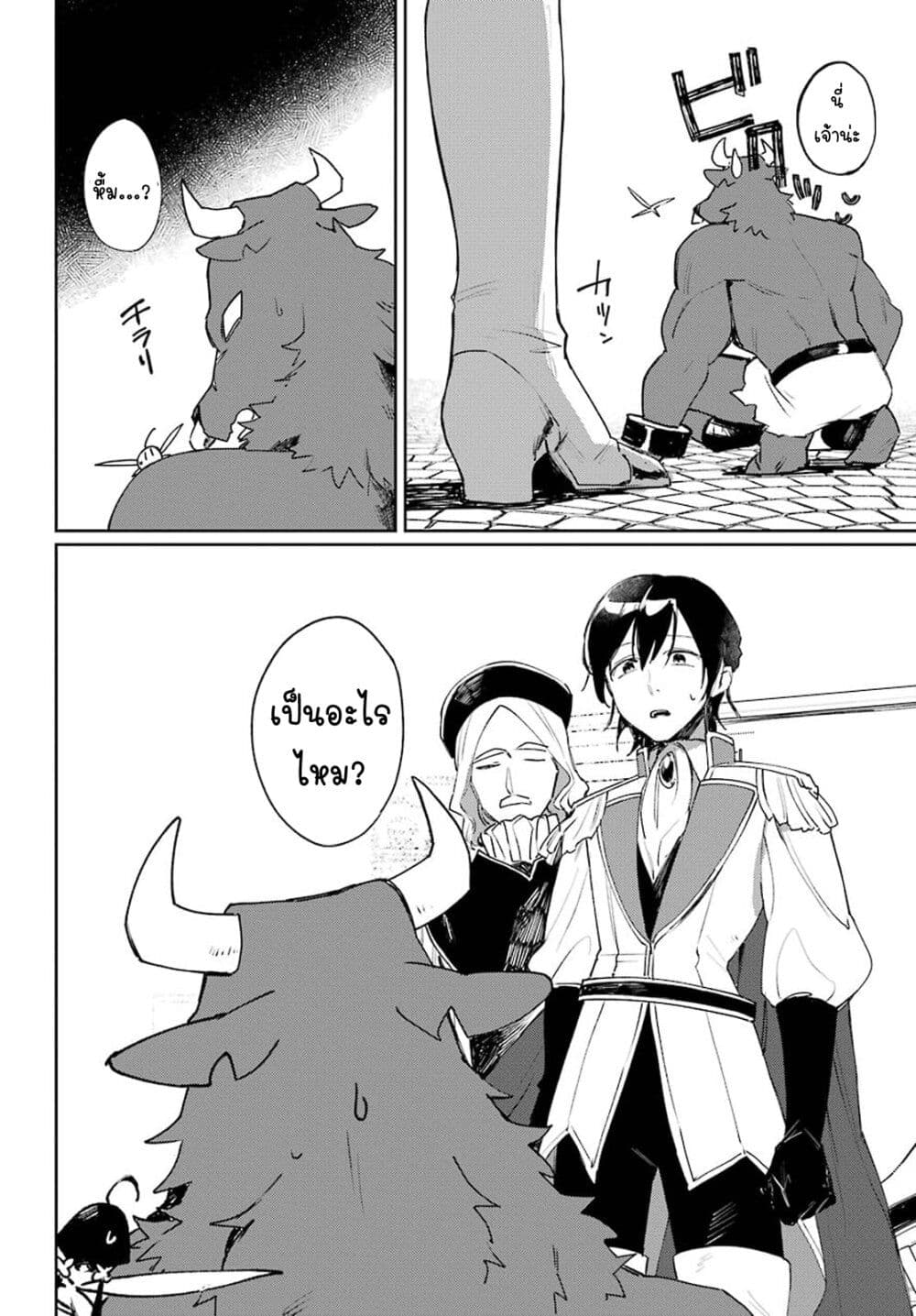 Minotauros no Omoibito page 10