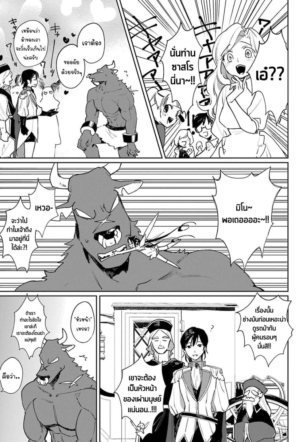 Minotauros no Omoibito page 11