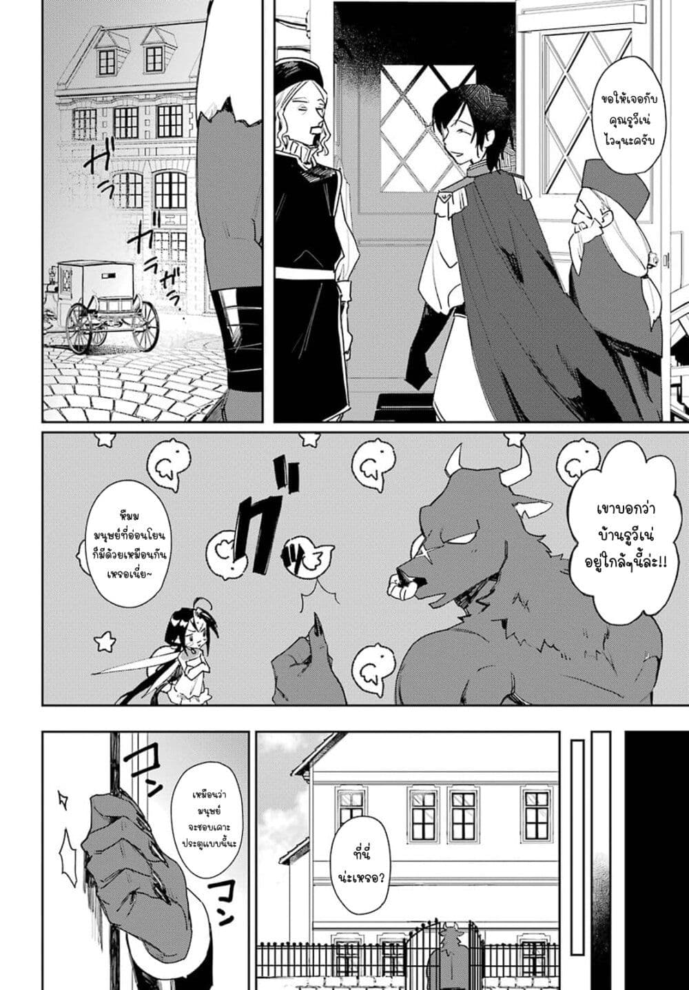 Minotauros no Omoibito page 14