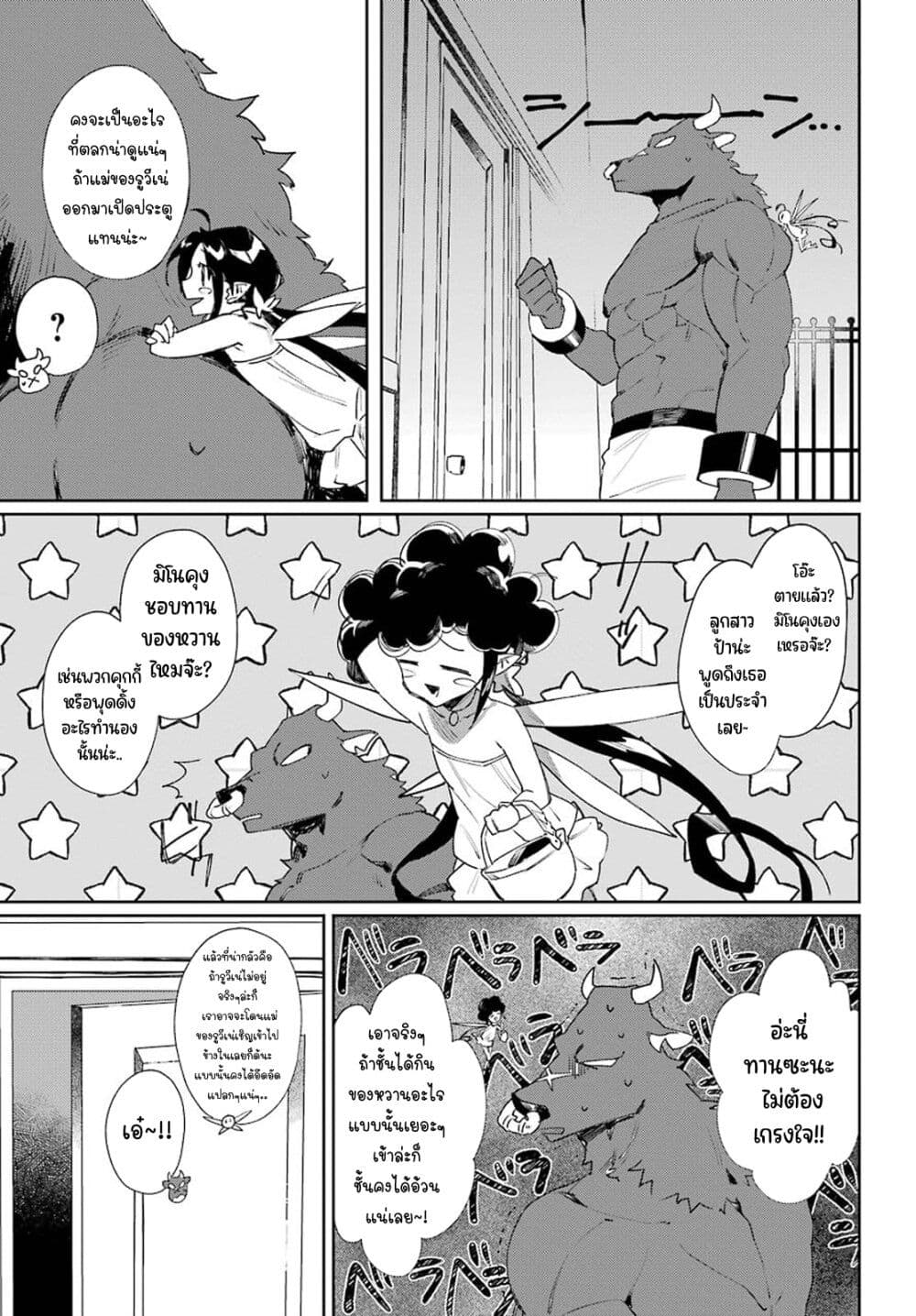 Minotauros no Omoibito page 15
