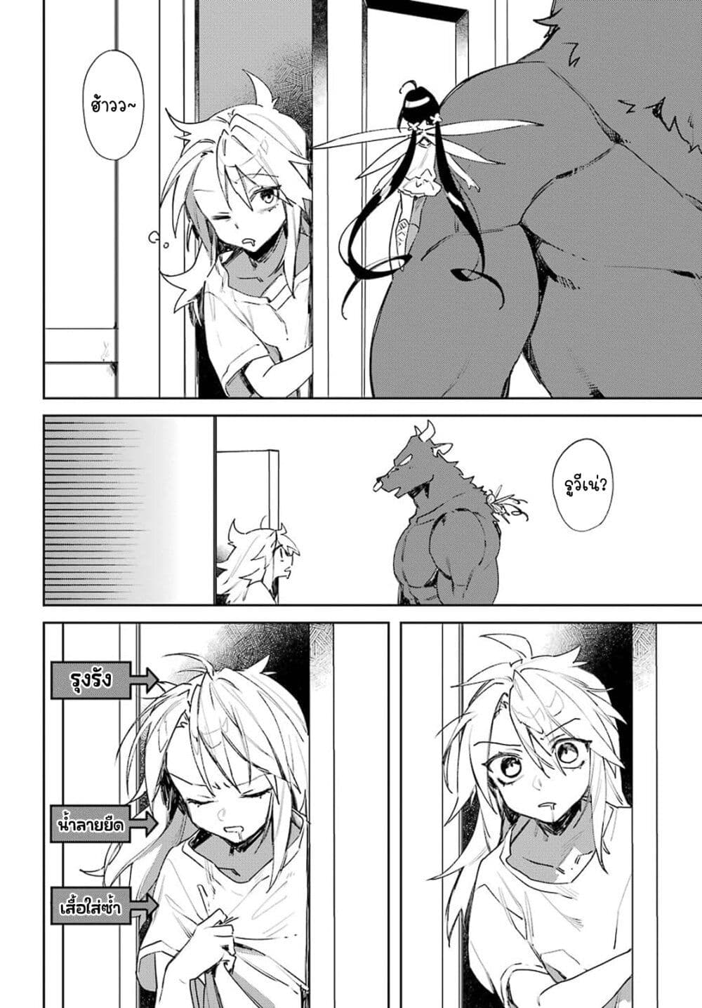 Minotauros no Omoibito page 16