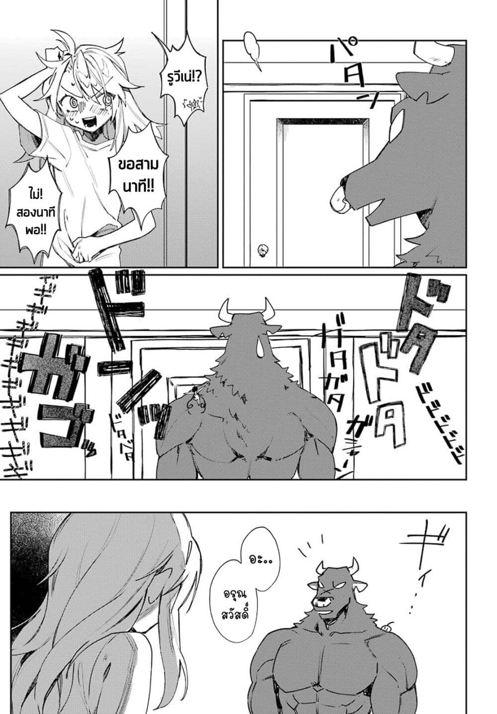 Minotauros no Omoibito page 17
