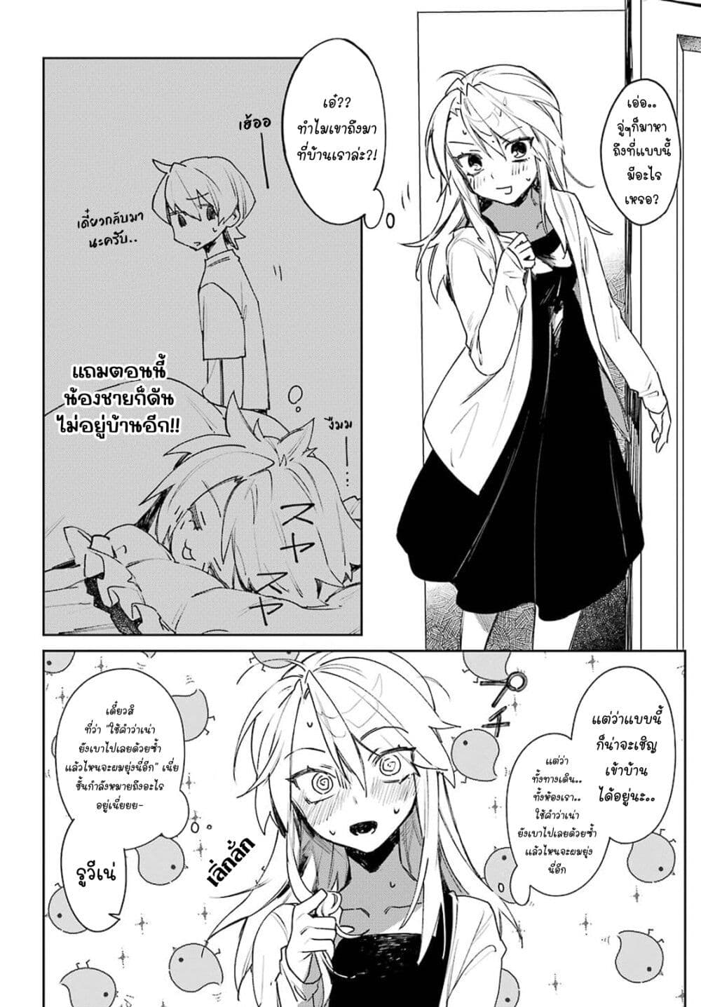 Minotauros no Omoibito page 18
