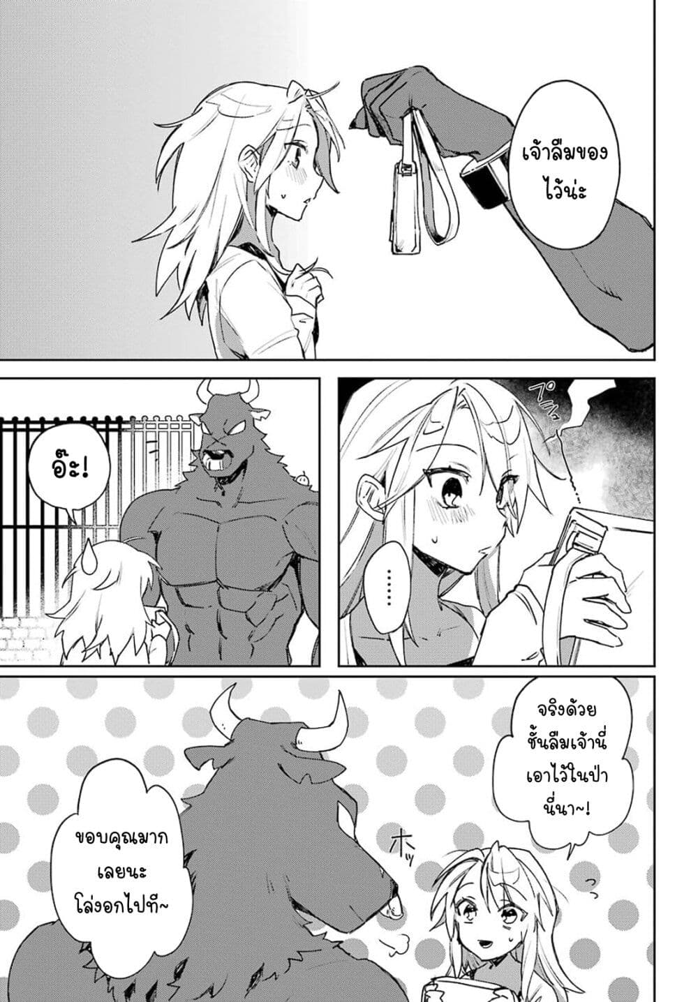 Minotauros no Omoibito page 19