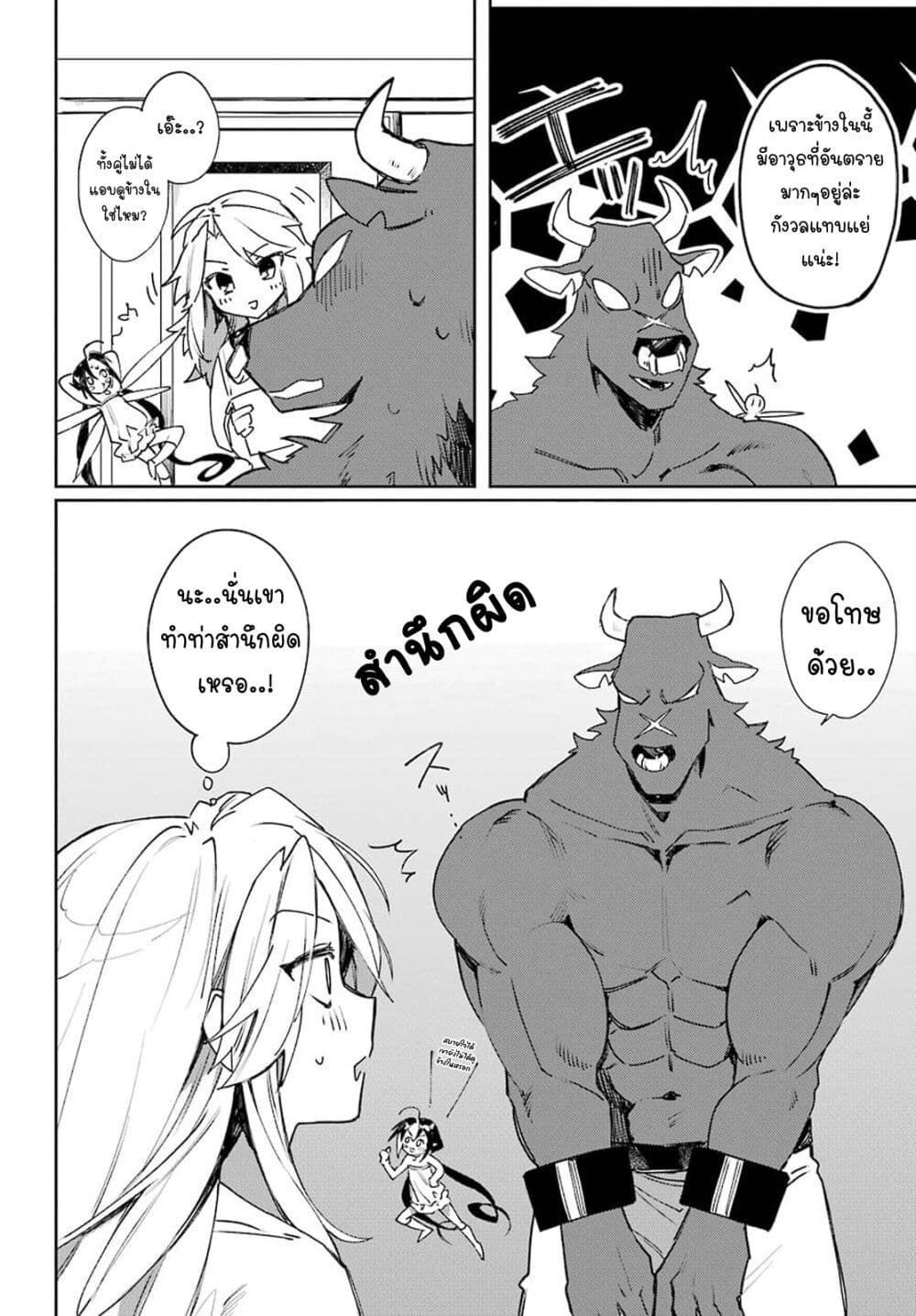 Minotauros no Omoibito page 20