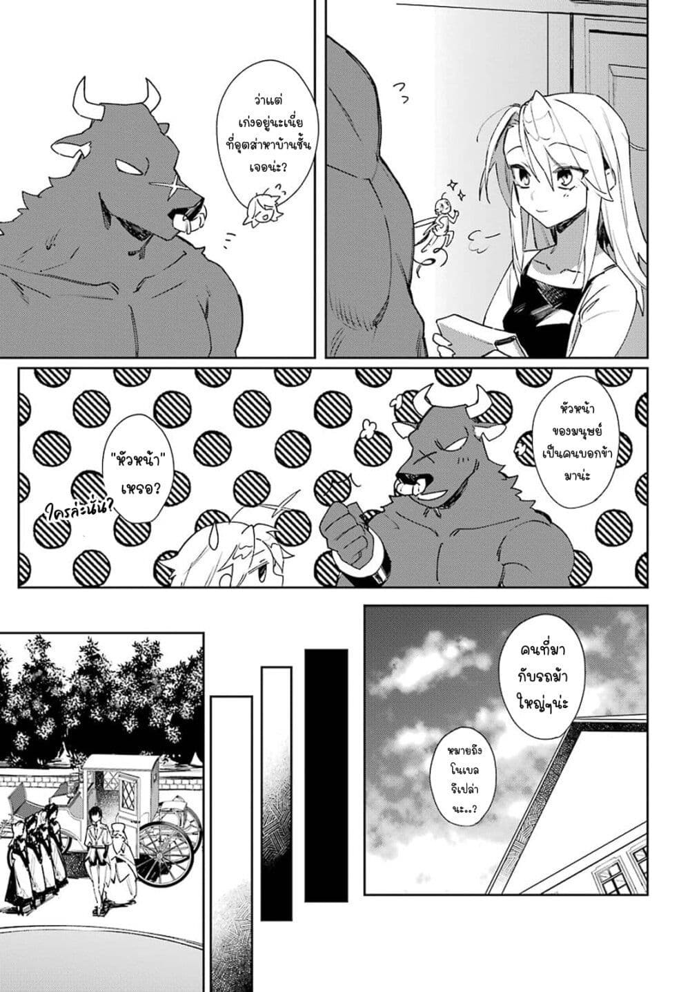 Minotauros no Omoibito page 21