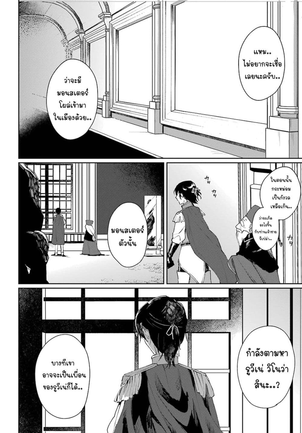 Minotauros no Omoibito page 22