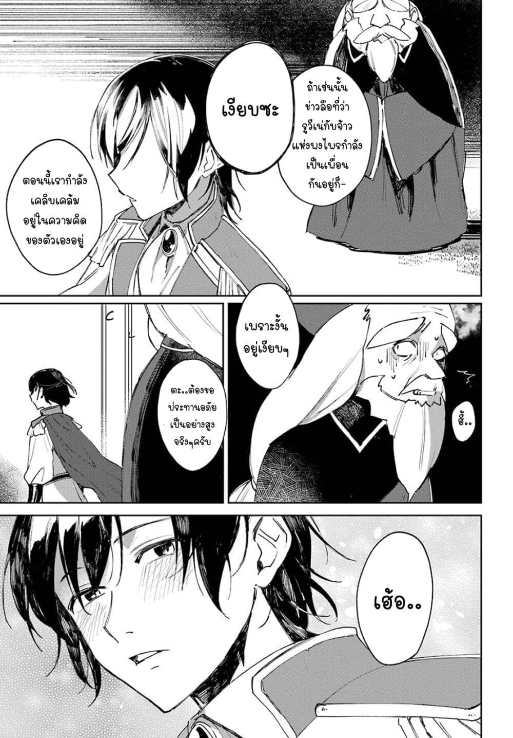 Minotauros no Omoibito page 23