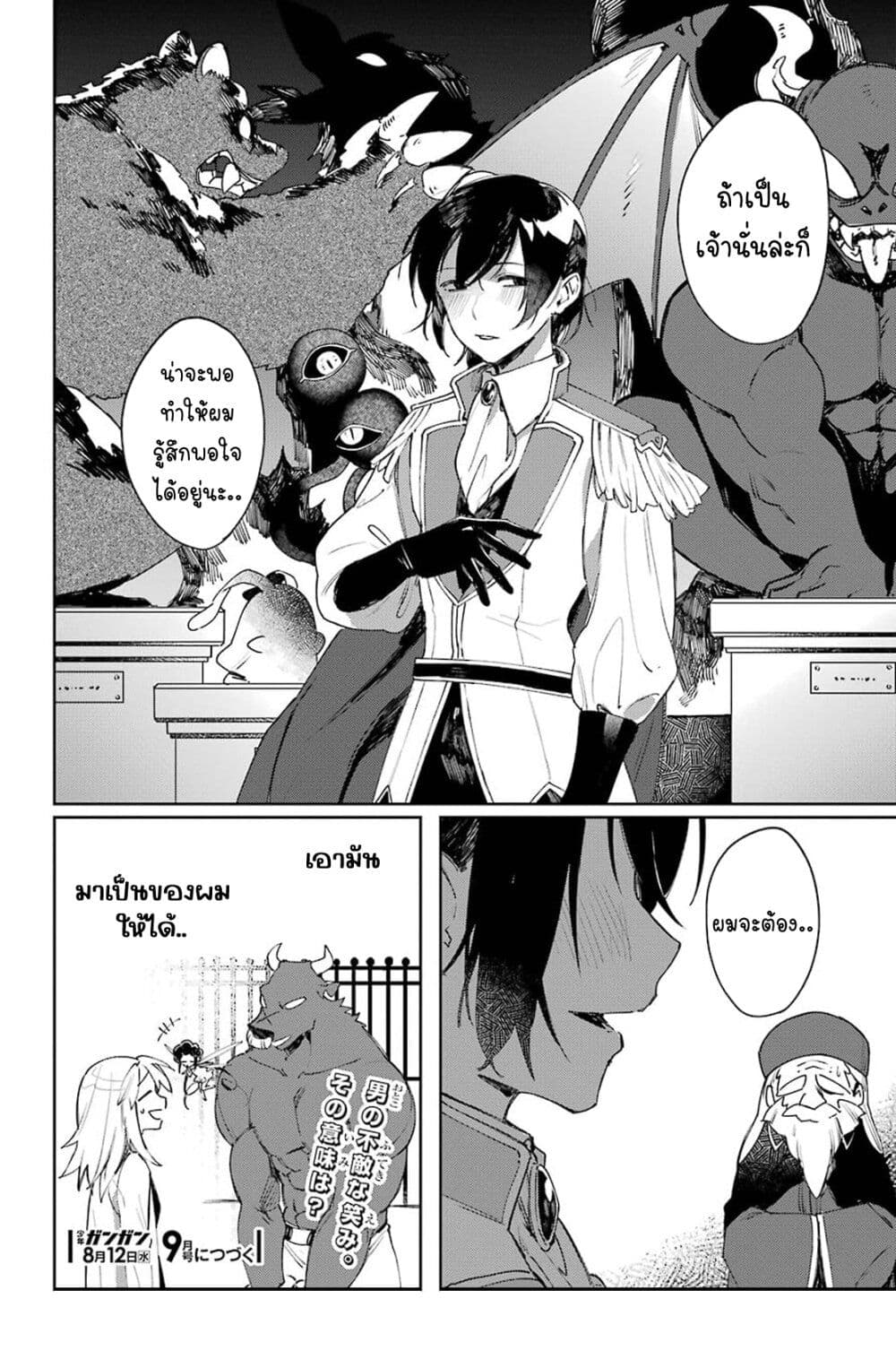 Minotauros no Omoibito page 24