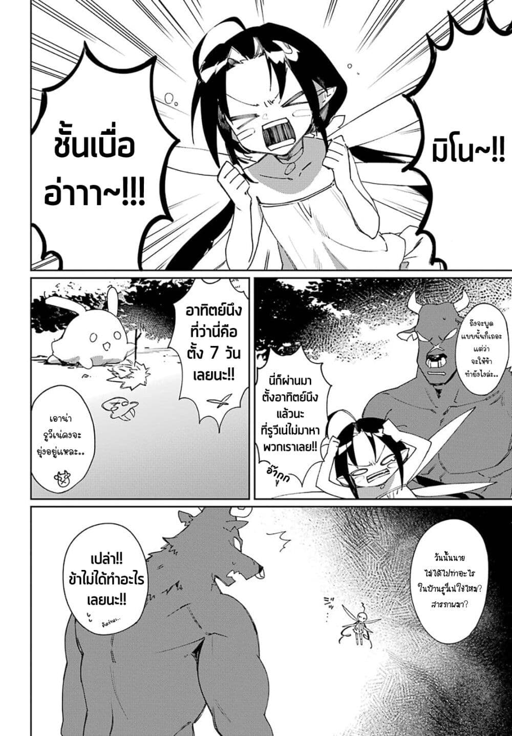 Minotauros no Omoibito page 2