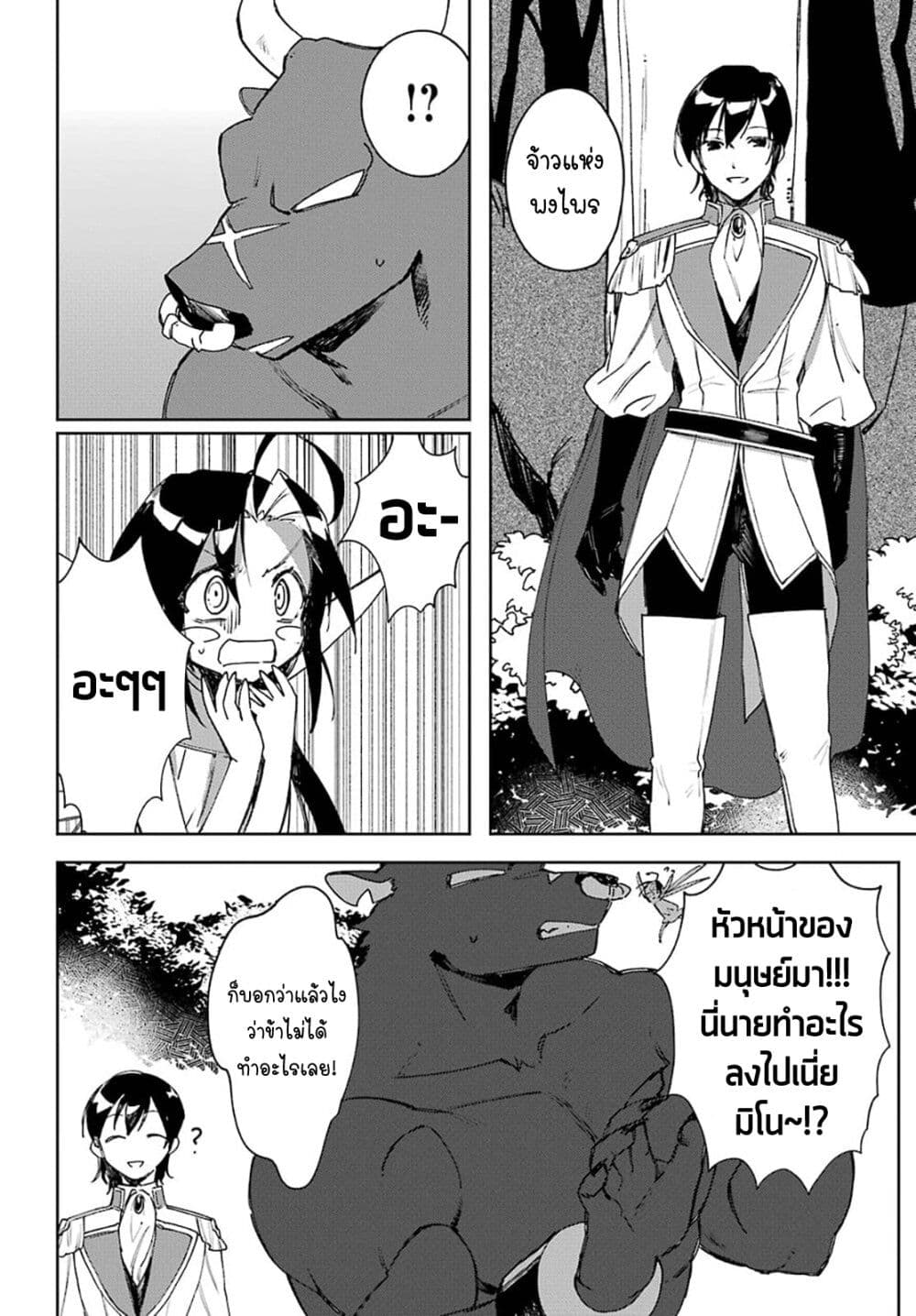 Minotauros no Omoibito page 4