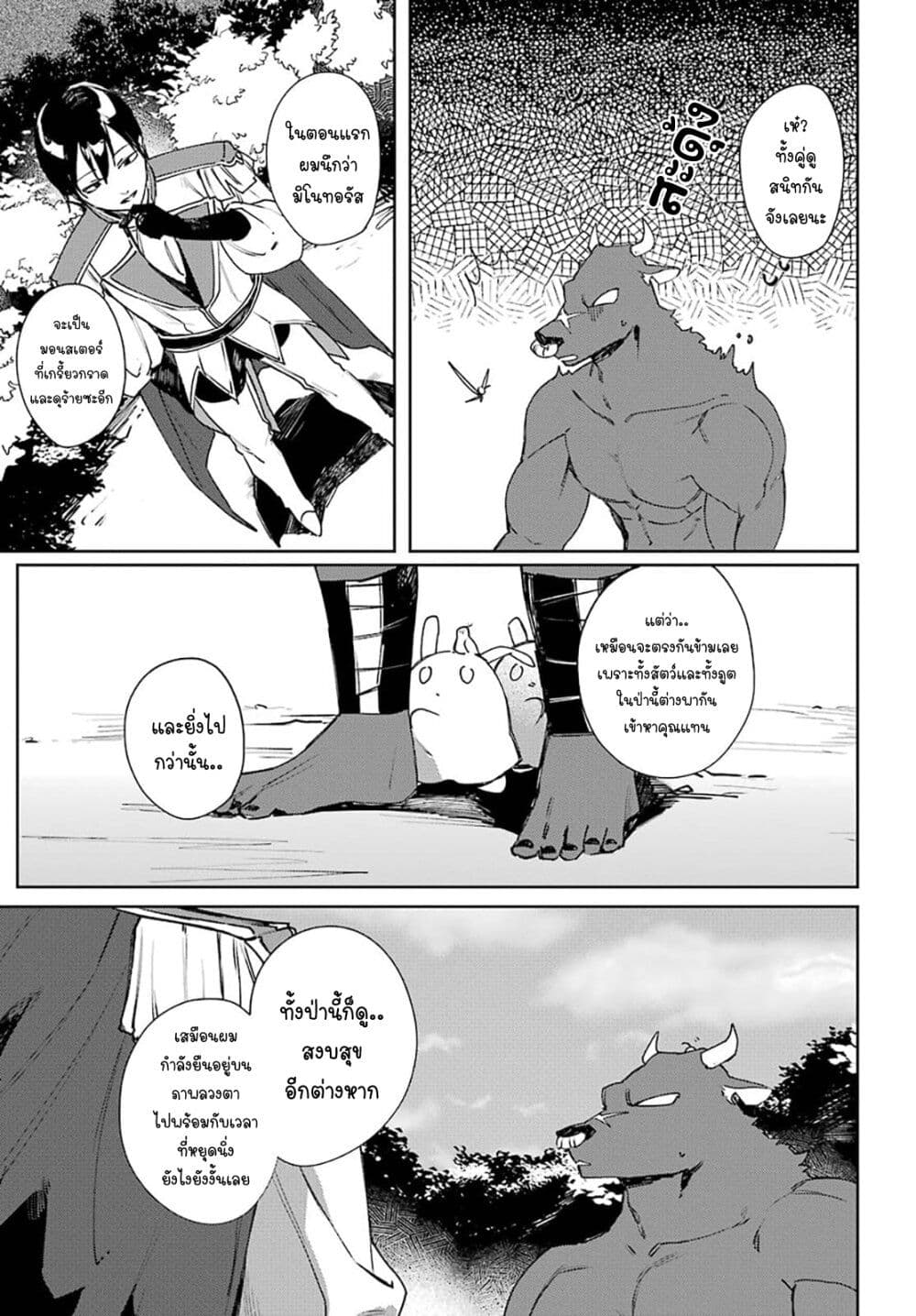 Minotauros no Omoibito page 5