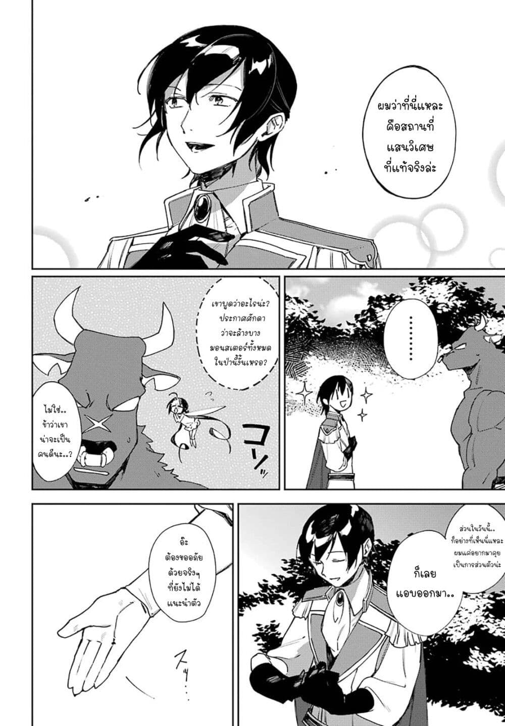 Minotauros no Omoibito page 6