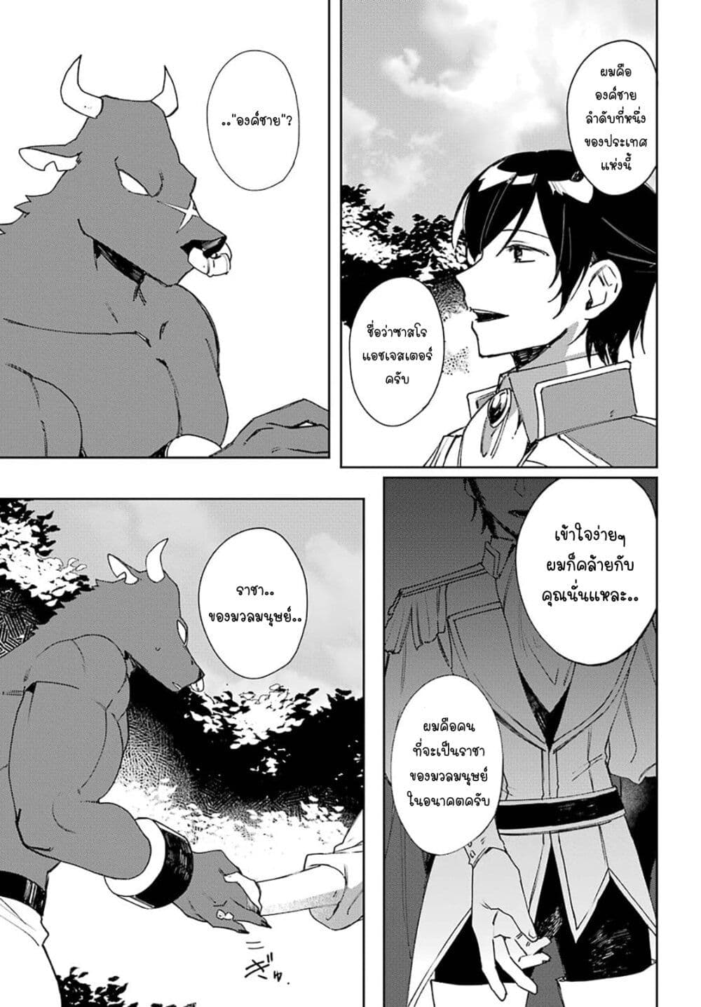 Minotauros no Omoibito page 7