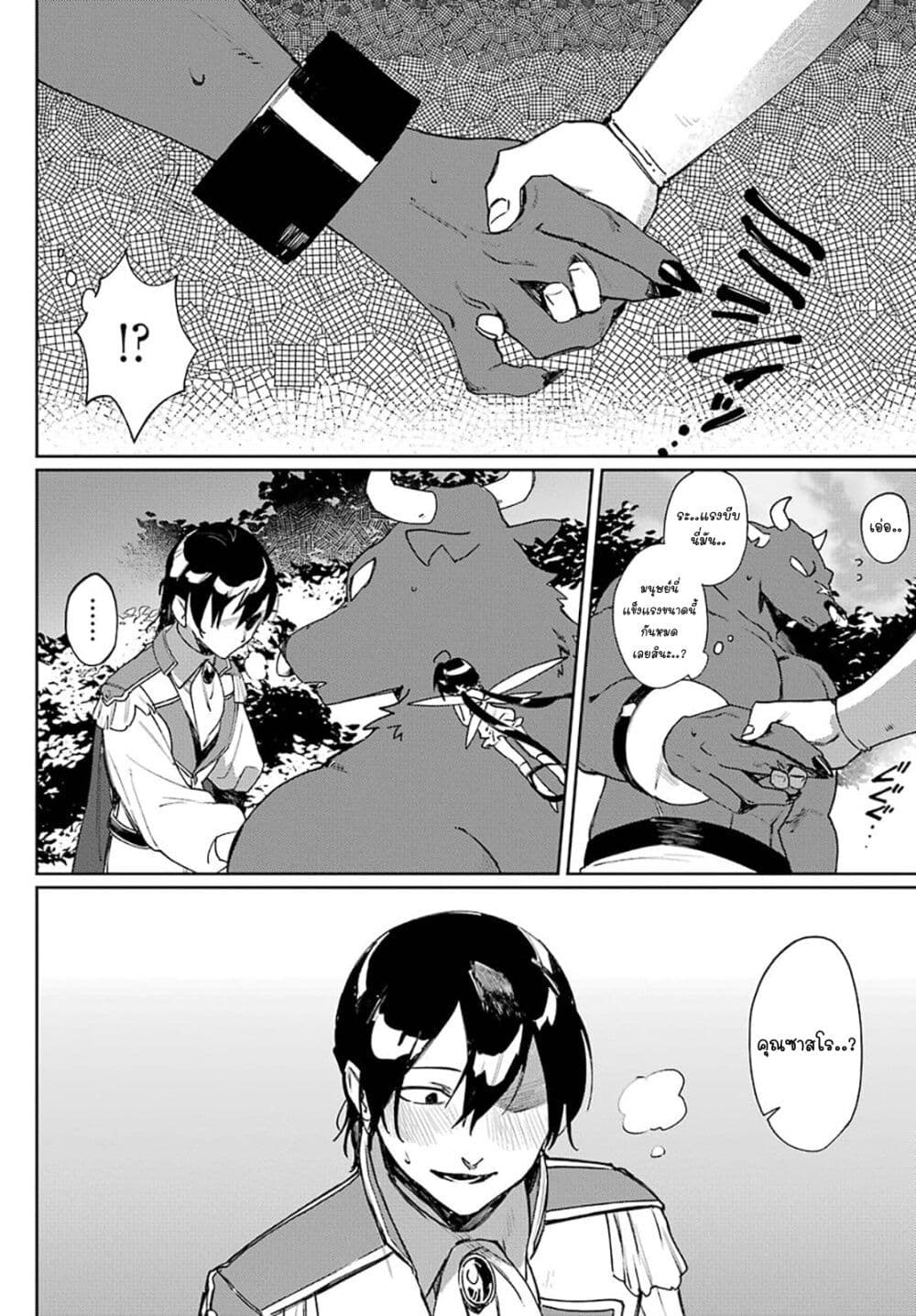Minotauros no Omoibito page 8