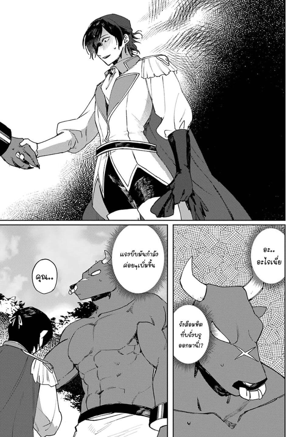 Minotauros no Omoibito page 9