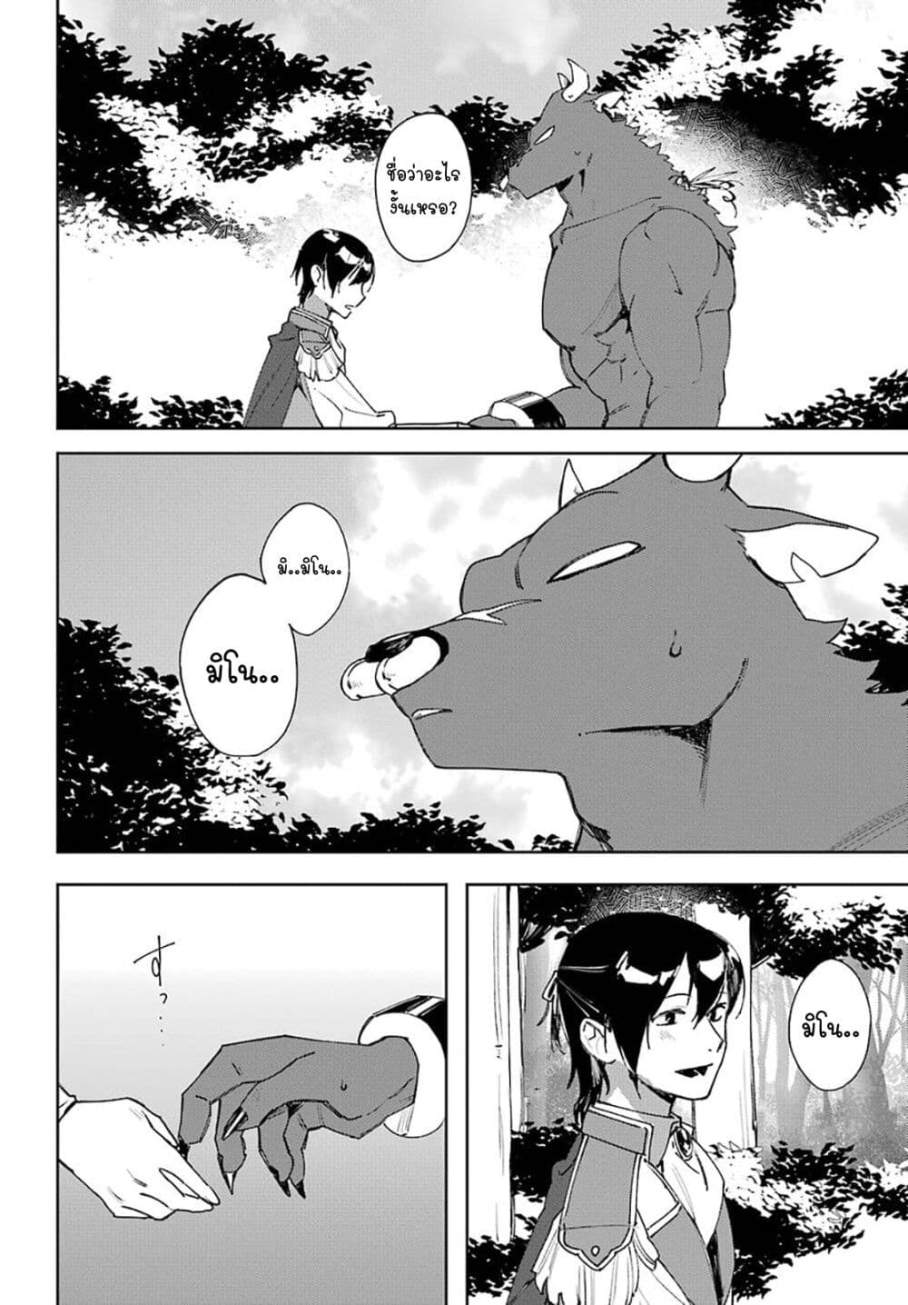 Minotauros no Omoibito page 10