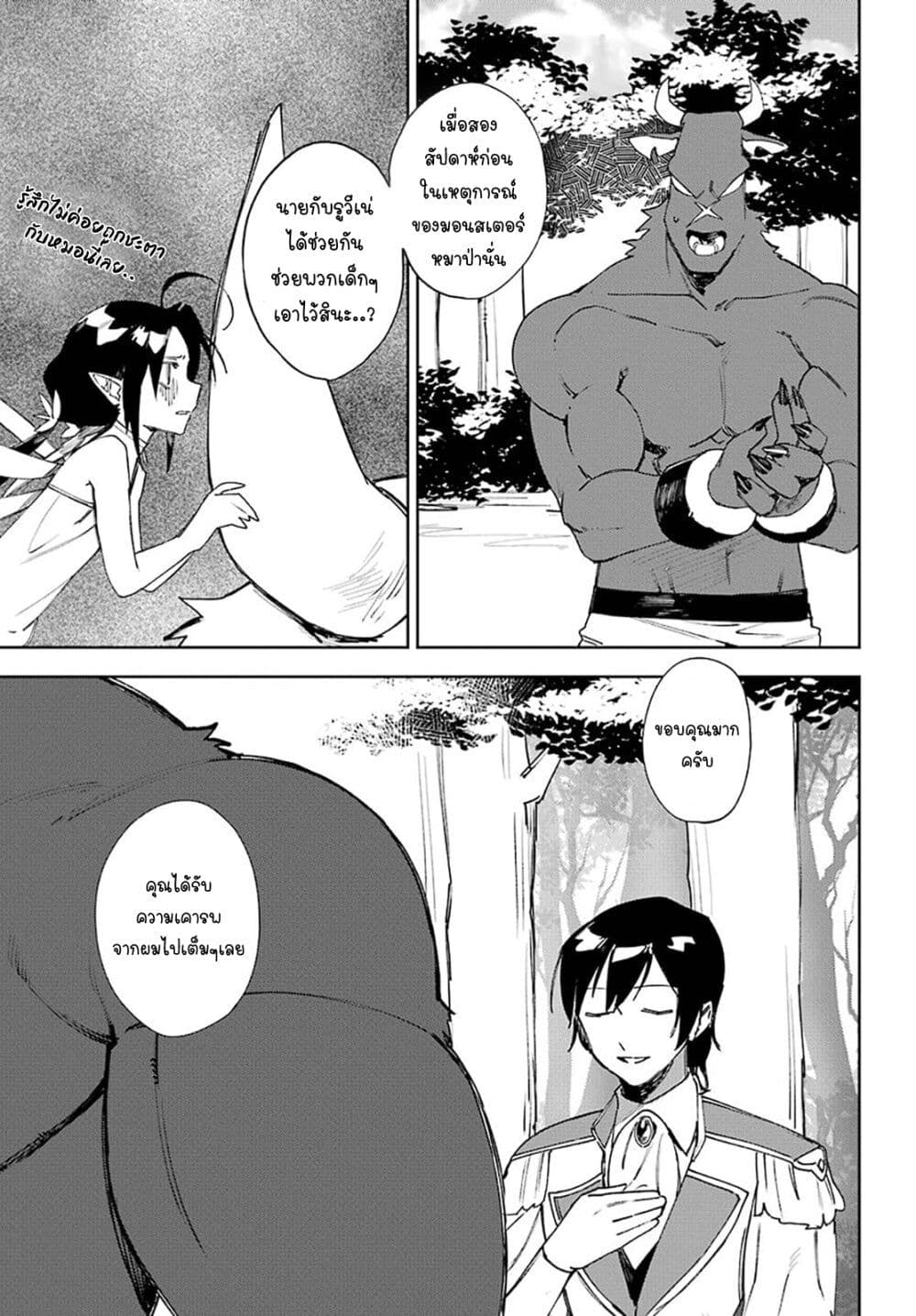 Minotauros no Omoibito page 11