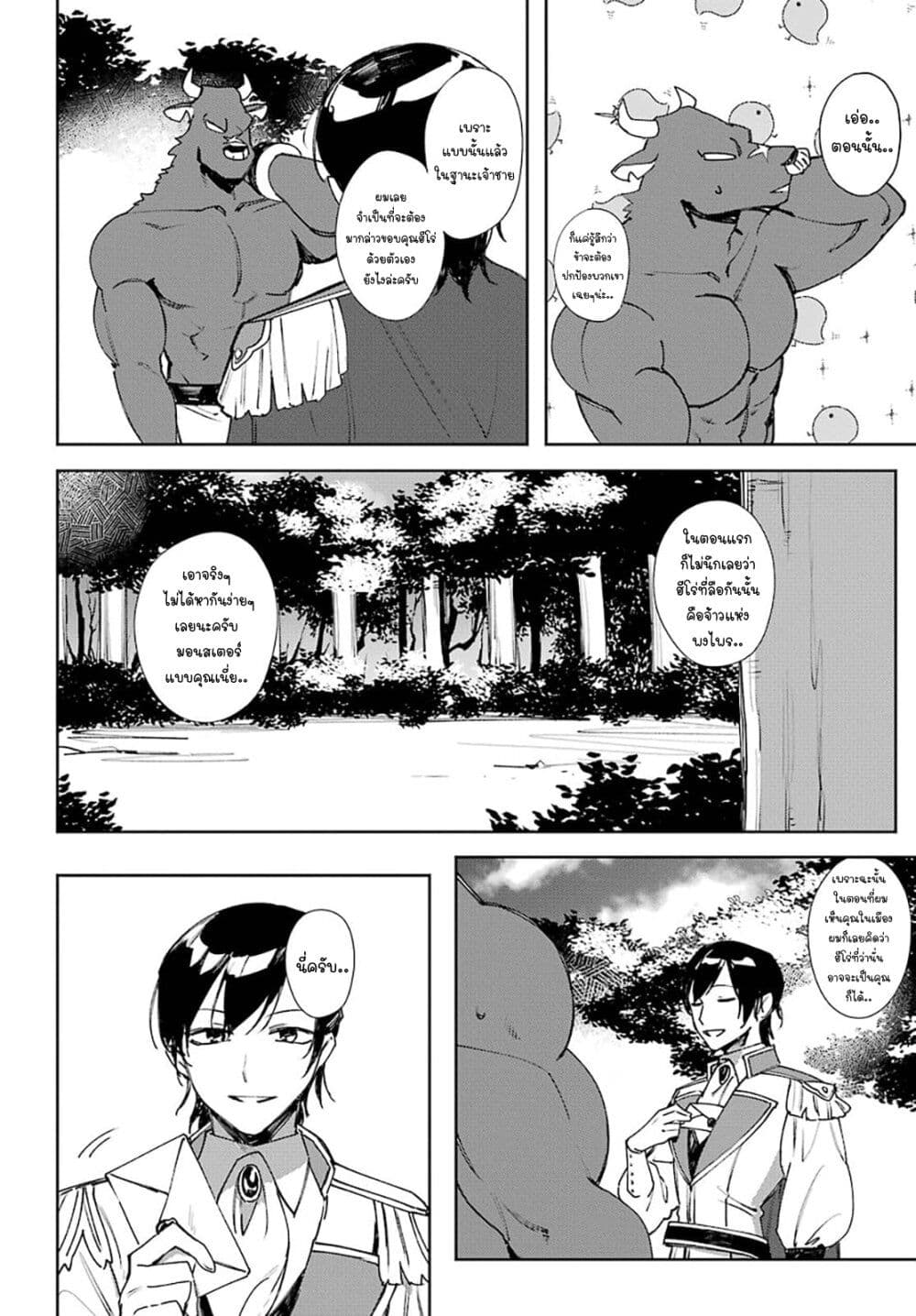 Minotauros no Omoibito page 12