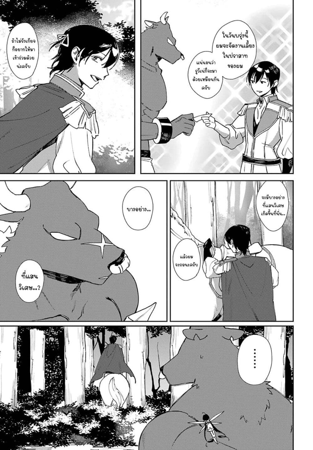 Minotauros no Omoibito page 13