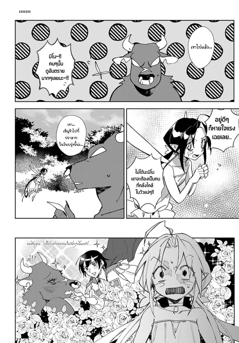 Minotauros no Omoibito page 14