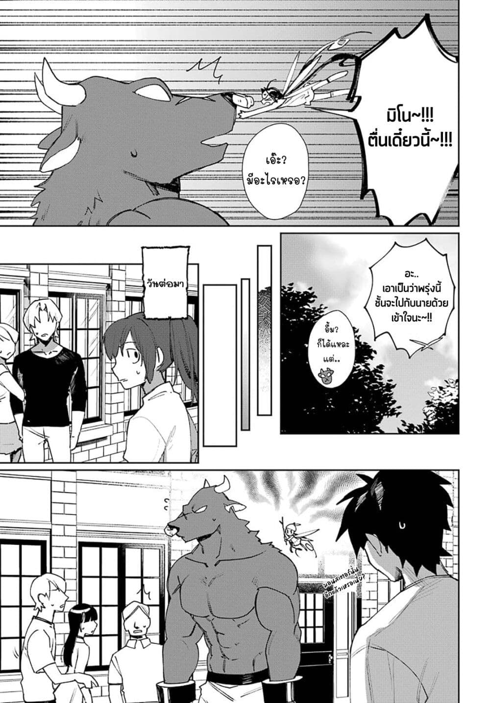 Minotauros no Omoibito page 15
