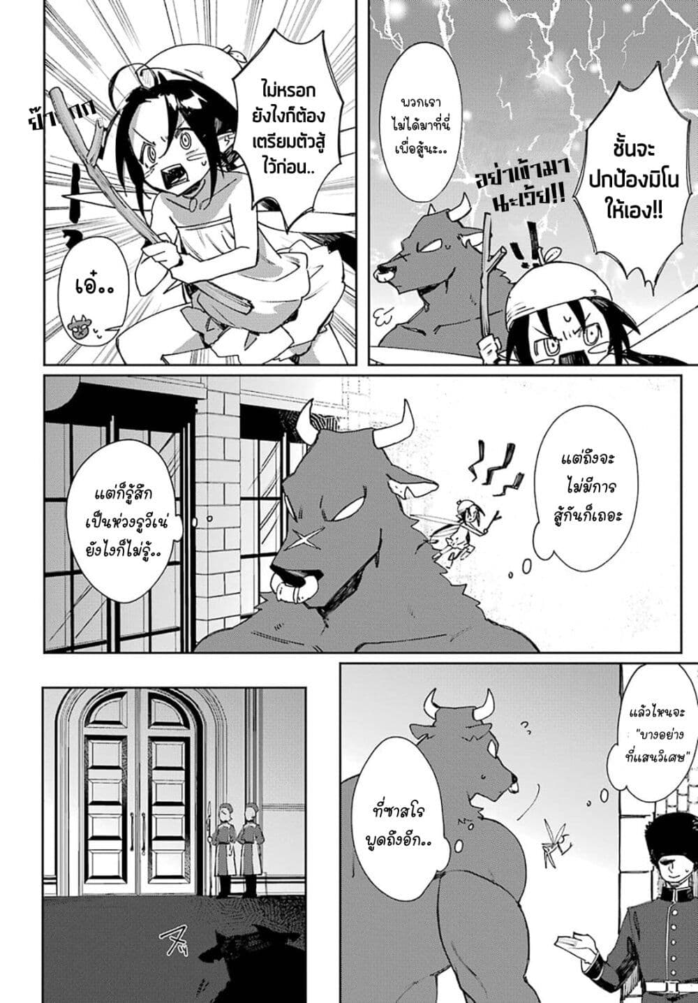 Minotauros no Omoibito page 16