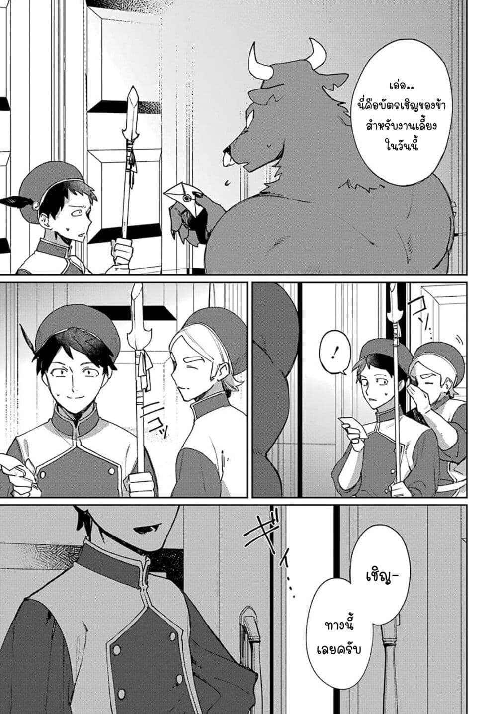 Minotauros no Omoibito page 17