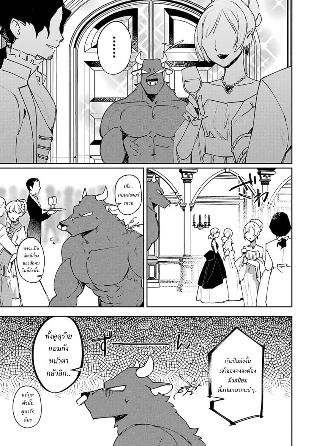 Minotauros no Omoibito page 19