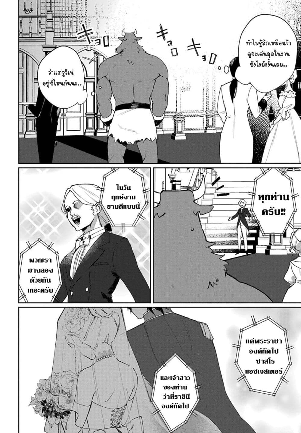 Minotauros no Omoibito page 20