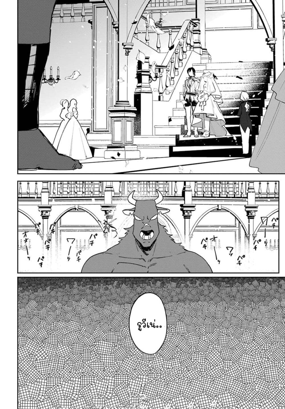 Minotauros no Omoibito page 22