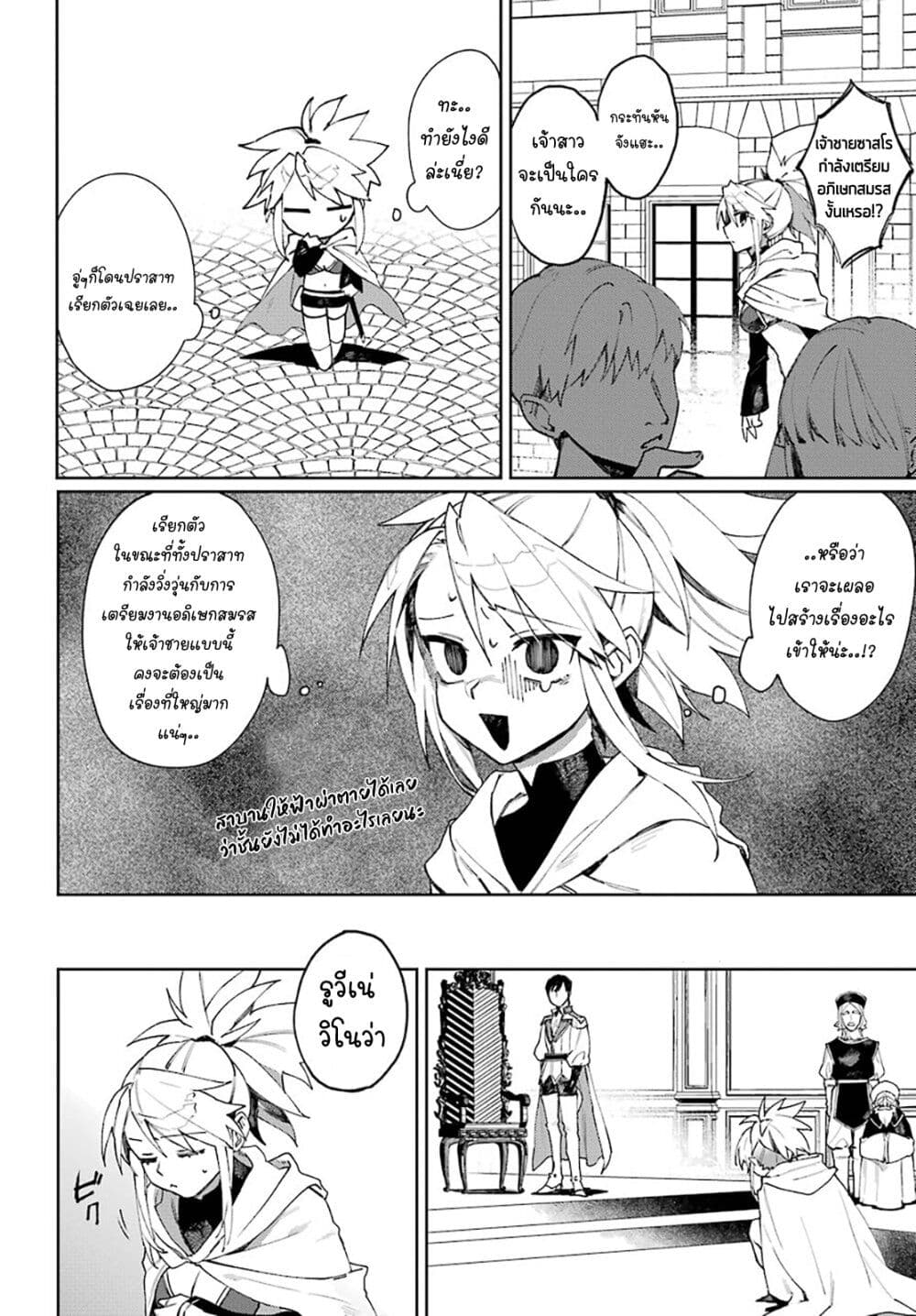 Minotauros no Omoibito page 4