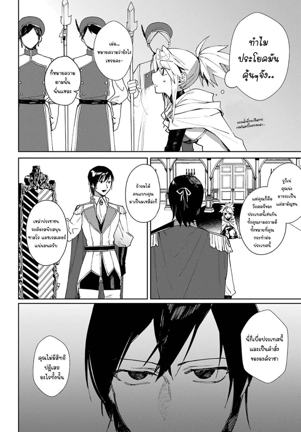 Minotauros no Omoibito page 6