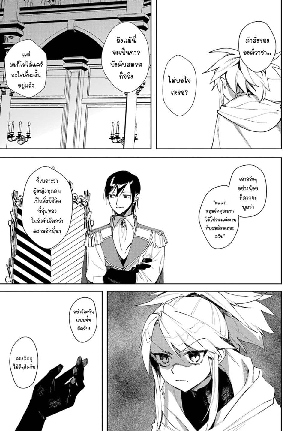 Minotauros no Omoibito page 7