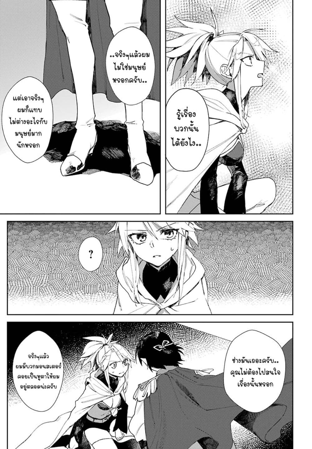 Minotauros no Omoibito page 9