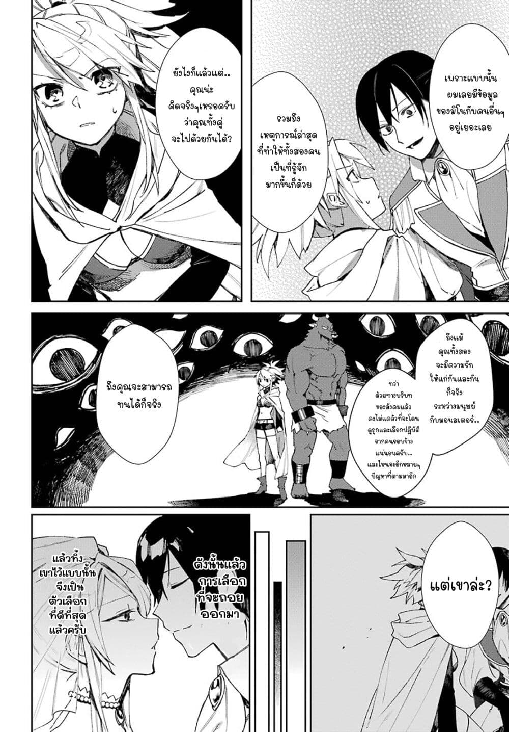 Minotauros no Omoibito page 10