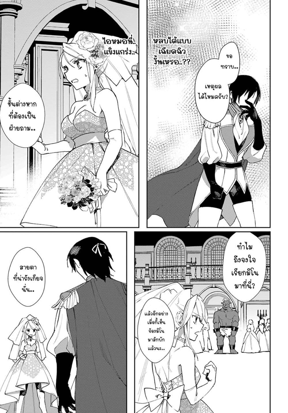 Minotauros no Omoibito page 13