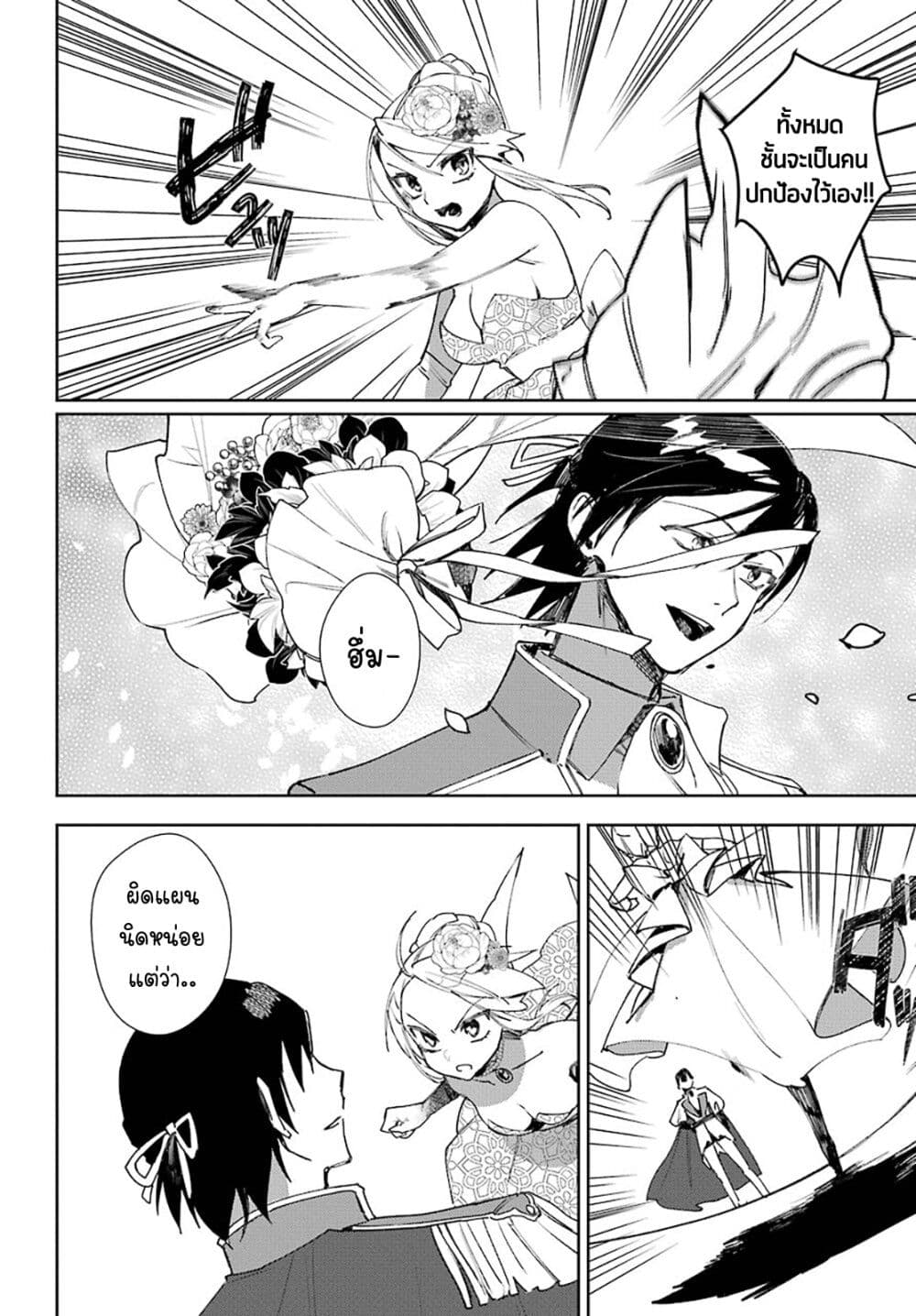 Minotauros no Omoibito page 16