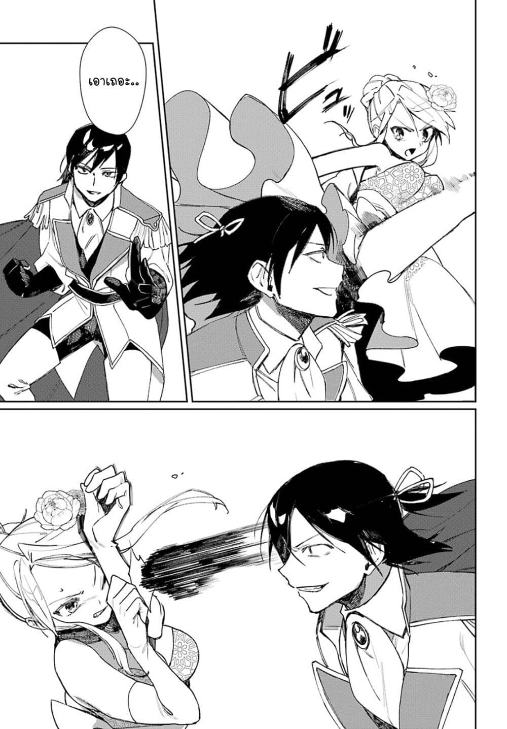 Minotauros no Omoibito page 17