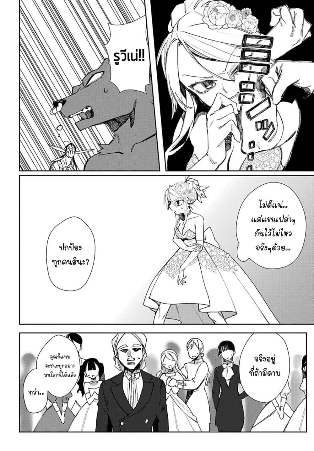 Minotauros no Omoibito page 18