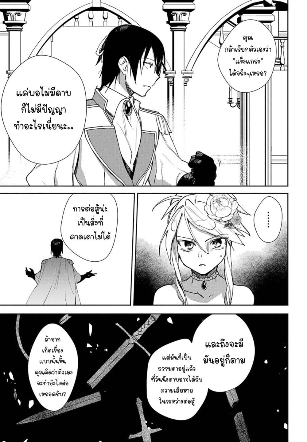 Minotauros no Omoibito page 19