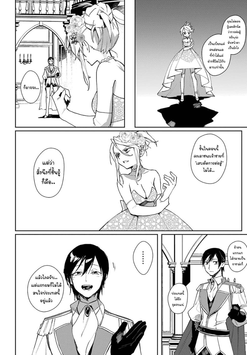 Minotauros no Omoibito page 20