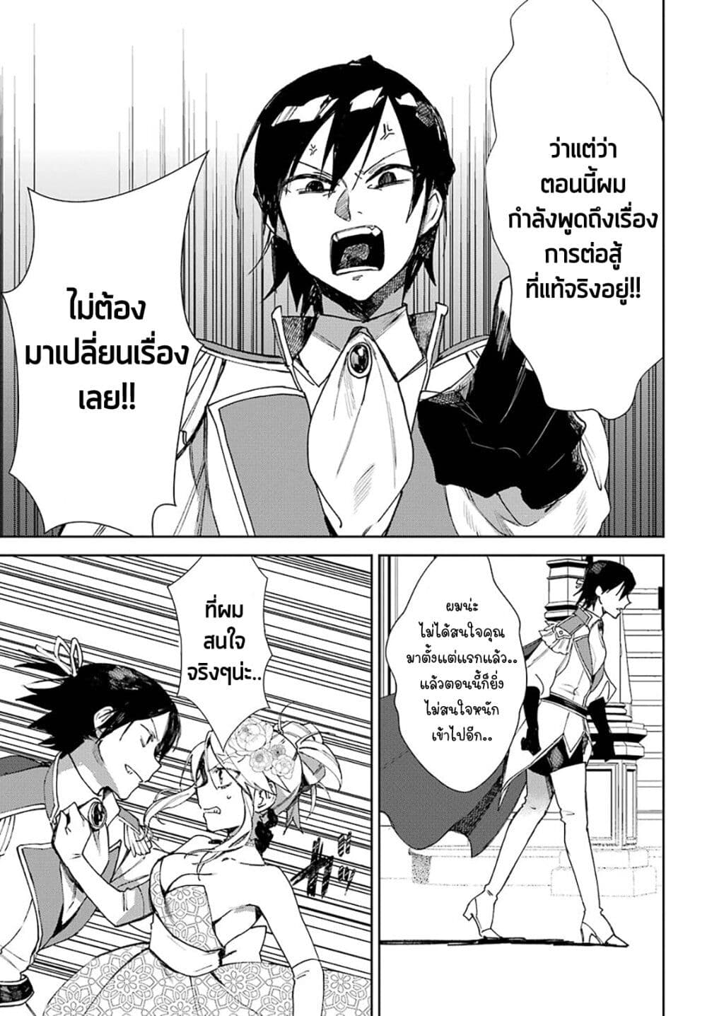 Minotauros no Omoibito page 21