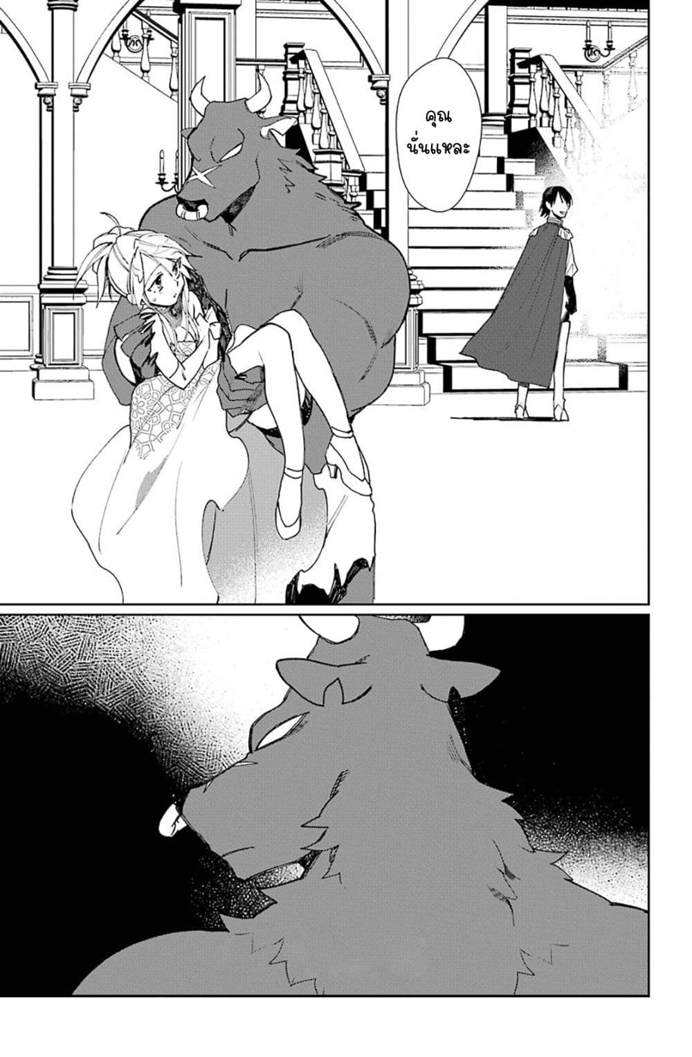 Minotauros no Omoibito page 23